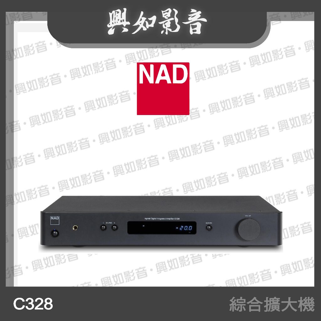 【興如】NAD C328 數位/類比兩用綜合擴大機