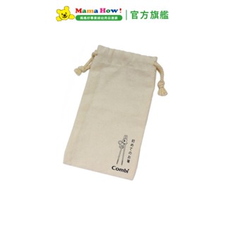 【Combi】彈力學習筷環保收納袋 媽媽好婦幼用品連鎖