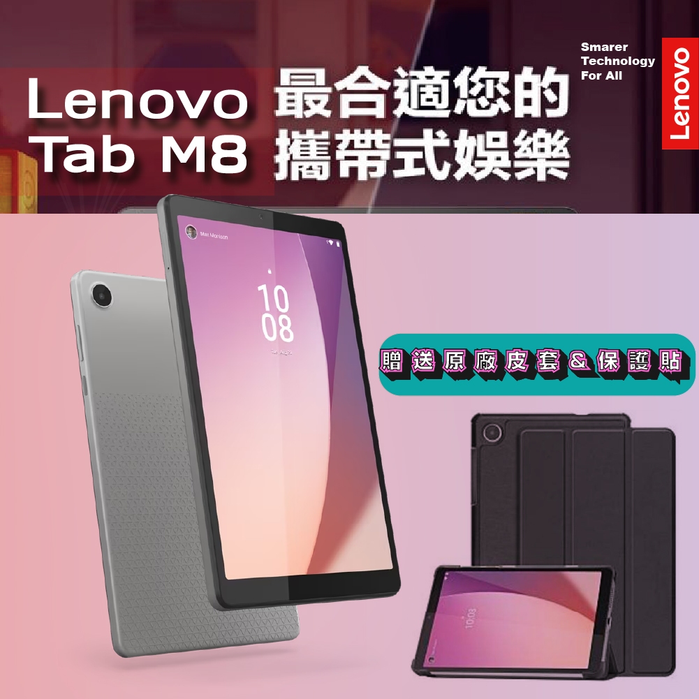 【Lenovo 聯想 】Tab M8 TB300FU平板(4G/64G)(8吋/HD/IPS 350nits)