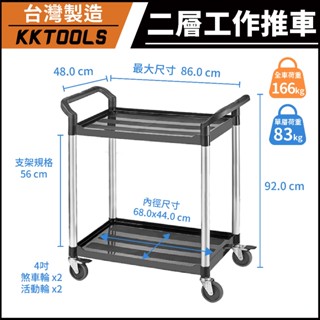 【臺灣製造】康得倫 KTL 雙層標準型推車 兩層中型手推車 二層推車 雙把手工作推車 工具車 置物車 KT-818E