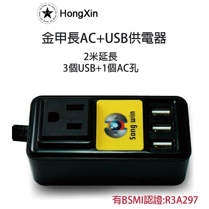 快速出貨 現貨 金甲長AC+USB供電器 2米 延長線 插座 USB延長線