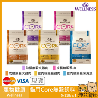 沛茲寵物【寵物健康 Wellness 貓用Core無穀飼料】無穀 天然糧 美國 主食 貓飼料 貓 飼料 5lb 11lb