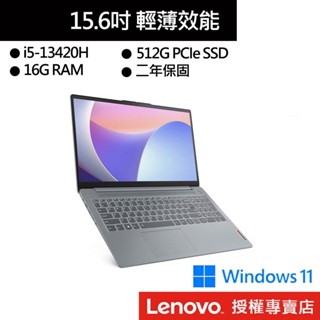 【Lenovo聯想】IdeaPad Slim 3 83EM0008TW i5/16G 15吋 效能筆電