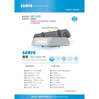 SAMPO聲寶 MD-S30S 行車紀錄器 測速照相 台灣品牌 原廠保固