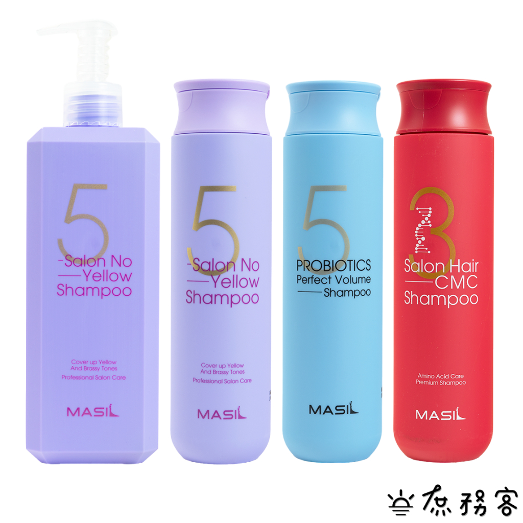 Masil salonhair系列 洗髮精 3次方洗髮精髮膜 5采洗髮精 護色洗髮精 去黃護色 補水 豐盈 韓國 庶務客