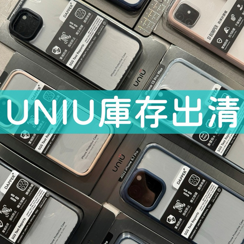 UNIU 【全新｜特價】UNIU iPhone  12 pro max  | 12mini  手機殼｜防摔殼 霧面