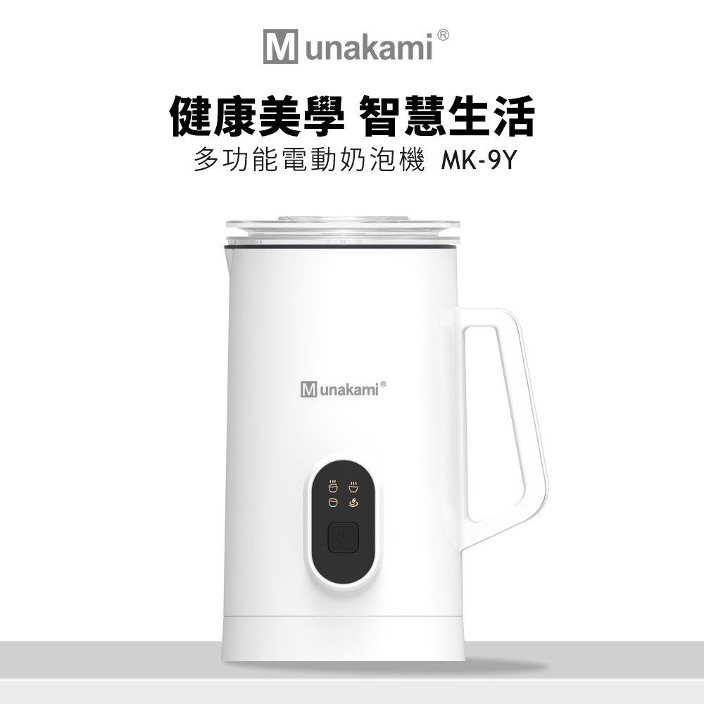 村上Munakami 多功能調速式磁吸冷熱奶泡機 ~2023製造~加碼加清潔刷
