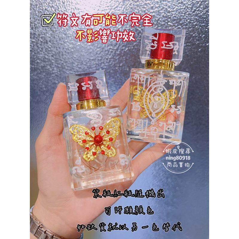 現貨 阿贊咒 蝶降迷情聖水 阿贊jo 香水 迷情香水 新款