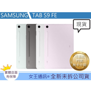 SAMSUNG Galaxy TAB S9 FE WIFI X510【台灣】【附發票】三星平板 原廠公司貨