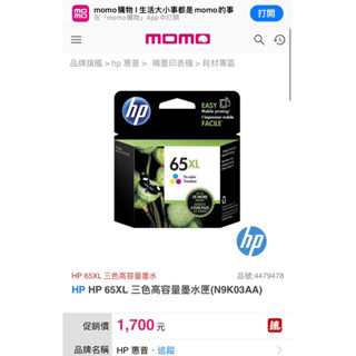 HP 65XL 三色原廠墨水匣