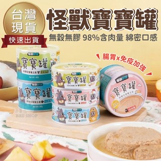 【臺灣 現貨免運】怪獸部落 LitoMon 寶寶罐 寶寶無膠主食罐 82G 幼貓 幼母貓 孕貓 幼貓罐 貓罐 主食罐