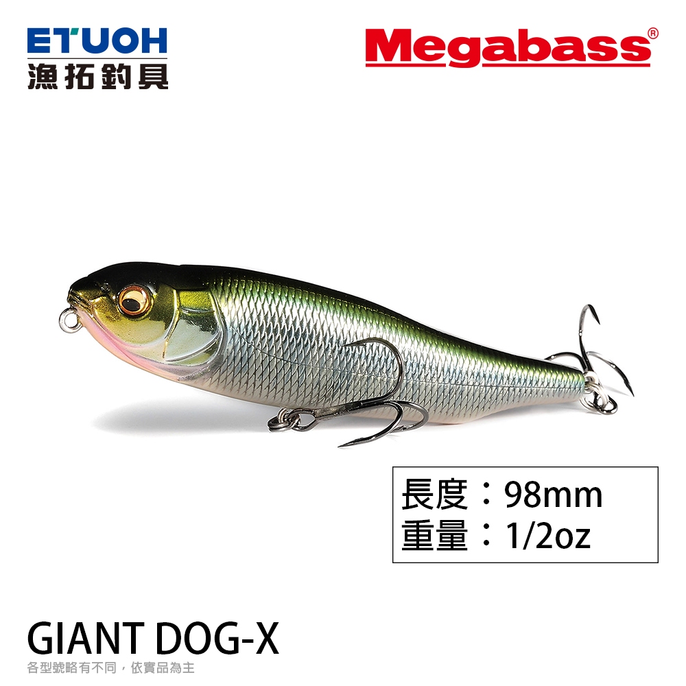 MEGABASS GIANT DOG-X 水表硬餌 [漁拓釣具] [大狗硬餌]