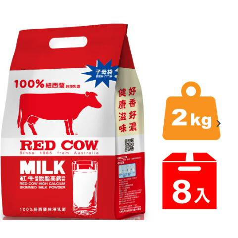 【紅牛】 脫脂高鈣奶粉-1.5kgx8袋(脫脂健康、高鈣強化、鈣質補充) 超濃脫脂高鈣奶粉-2kgx8袋