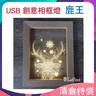 lepont 北歐3d立體 usb led 創意相框燈-