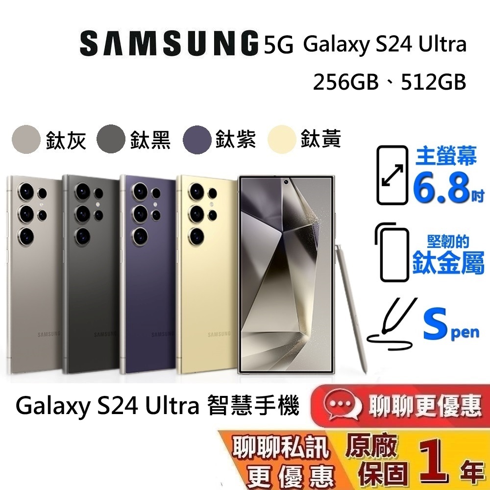 SAMSUNG 三星 Galaxy S24 Ultra 蝦幣10%回饋 智慧型 手機 256GB 512GB 公司貨