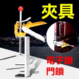 夾具 裝鎖 門鎖 木門 大門 門把鎖 智慧鎖 門鎖 密碼鎖 智慧鎖 辦公室指紋鎖 電子鎖 指紋鎖 鐵門 飛利浦 貓眼鏡頭