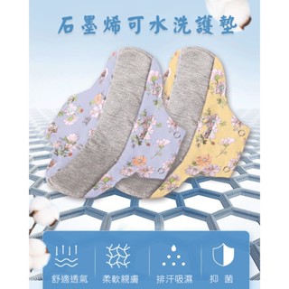 【賽凡絲】石墨烯防漏尿分泌物專用衛生巾護墊純棉可水洗重複用抑菌吸水棉布 老人孕婦 上班族 職業婦女 衛生棉