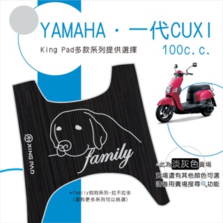 🔥免運🔥山葉 YAMAHA 一代CUXI 100 機車腳踏墊 機車踏墊 踏墊 腳踏墊 止滑踏墊 造型腳踏墊 立體腳踏墊