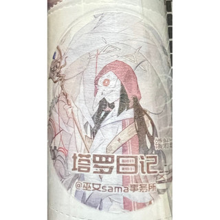 巫女SAMA事務所～塔羅日記-上 鐳射銀PET 膠帶 分裝