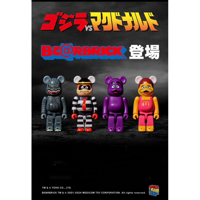 預購 日本限定 Be@rbrick 150% 哥吉拉 vs 麥當勞 聯名 漢堡神偷 奶昔大哥 大鳥姊姊