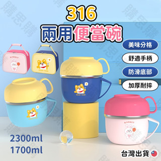 【TW現貨🔥】316不鏽鋼便當盒 泡麵碗 便當盒 隔熱碗 快餐碗 營養午餐碗 餐碗 餐盒 環保餐具 隔熱防燙 露營
