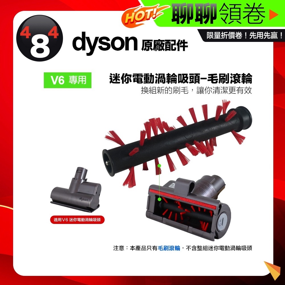 母親節優惠 Dyson 原廠 V6 SV03 SV07 HH08 DC62 DC61 迷你電動渦輪吸頭