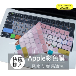 Macbook air m2 m3 A3113 A2681 A2941 快捷 快捷鍵 輸入 鍵盤膜 鍵盤套 鍵盤保護膜