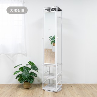 固得家俬 臺灣製造 現貨 360°收納旋轉穿衣鏡 全身鏡 衣桿 置物 鏡子 收納