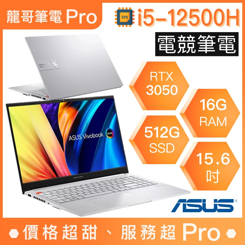 【龍哥筆電 Pro】K6500ZC-0202S12500H i5/15吋 華碩ASUS 電競 繪圖 創作 筆電