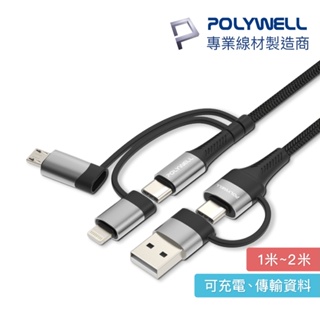 POLYWELL USB-C USB-A Lightning microUSB 五合一 傳輸線 編織 PD 快充線