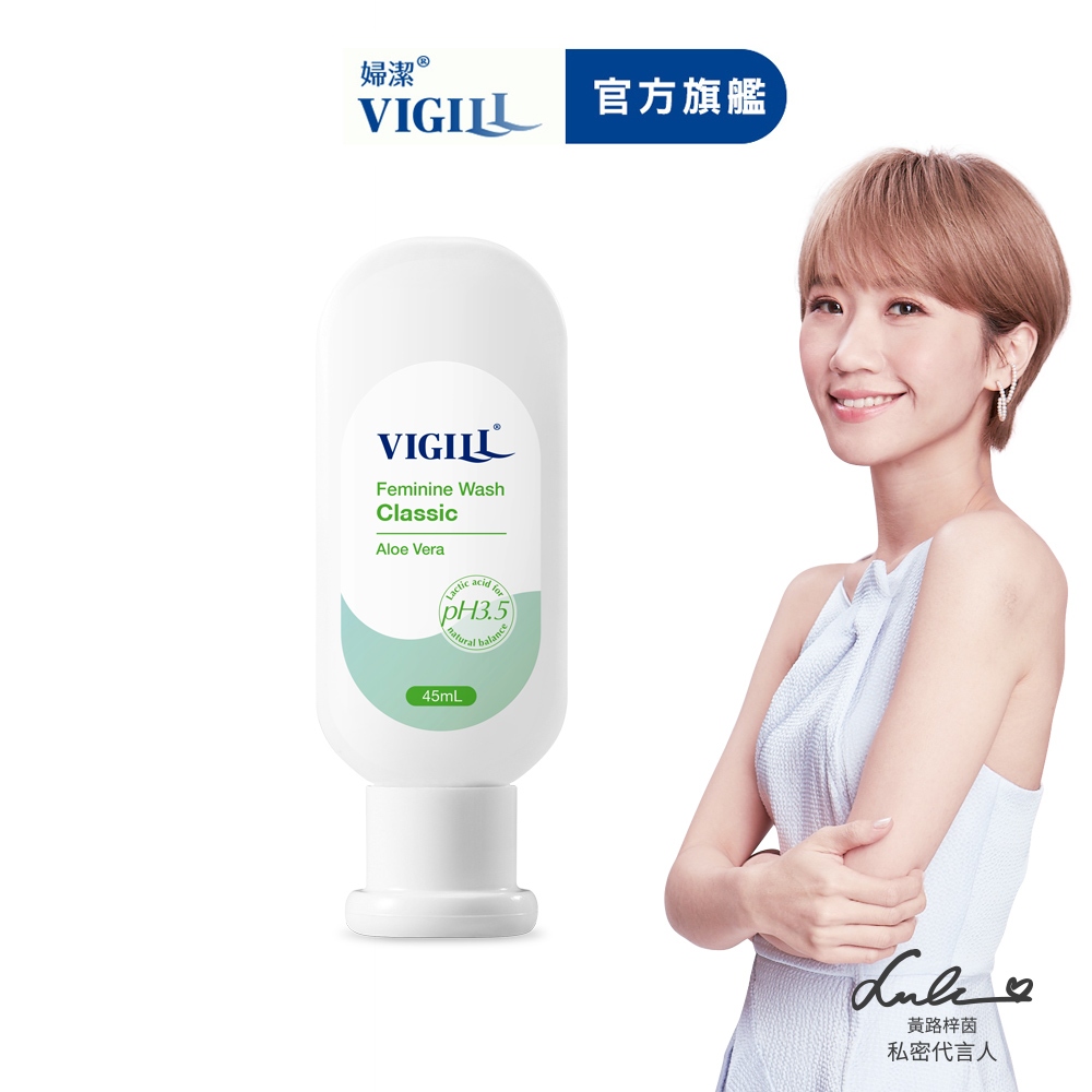 【VIGILL 婦潔】日常潔淨私密沐浴露45ml(效期:2024/05/13)