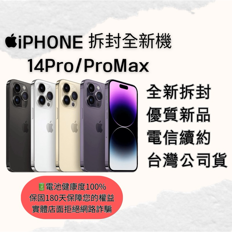 ☁️10%蝦幣回饋☁️ ✨拆封全新機✨iPhone 14 Pro/ProMax 128/256/512G 金/銀/黑/紫