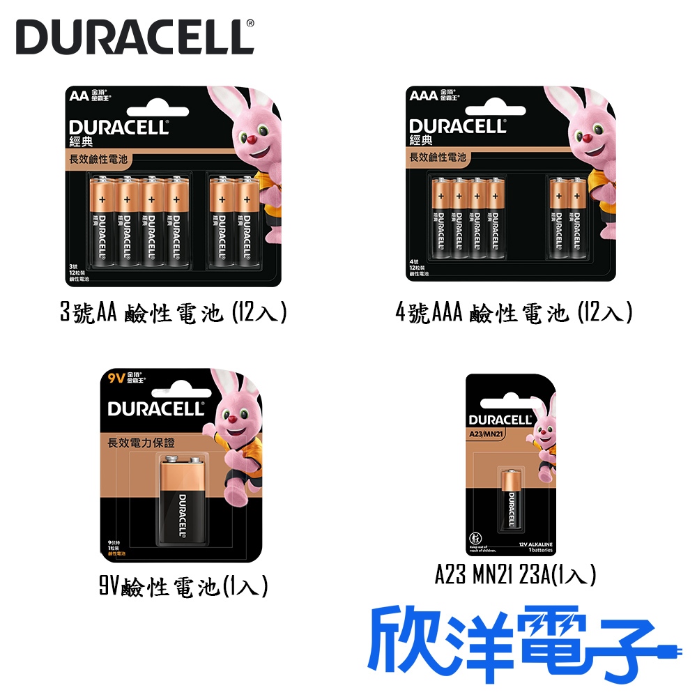 金頂DURACELL金霸王 3號 4號 9V 12V A23 MN21 23A 鹼性電池 長效鹼性電池 環保鹼性電池