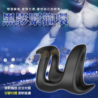字母U鎖莖環-VIP情趣用品-猛男 屌環 鎖精 陰莖環
