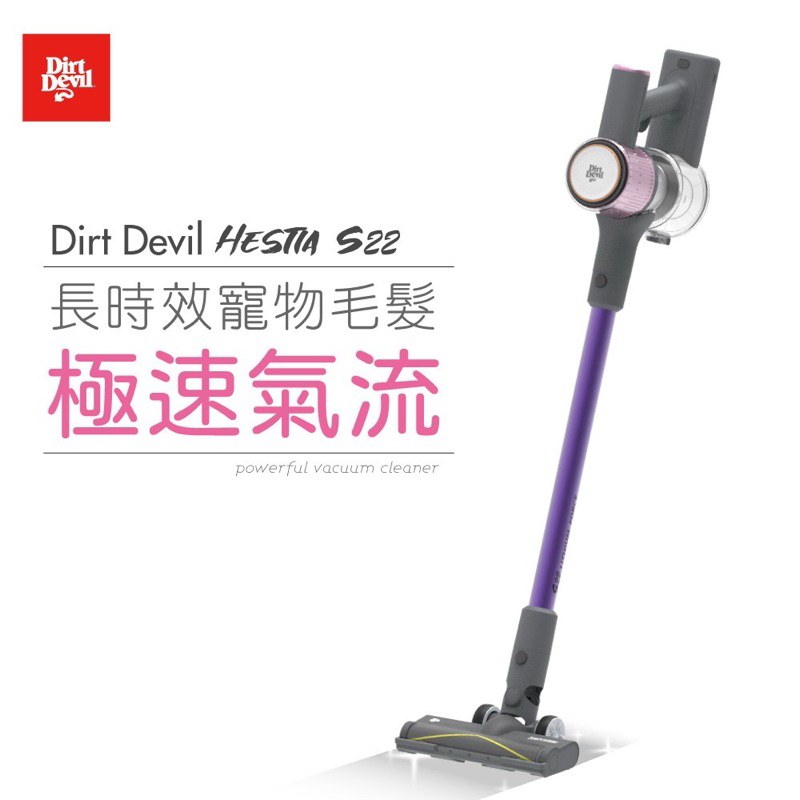 Dirt Devil HesTia S22 極速氣流 長時效寵物毛髮 鋰電無線吸塵器