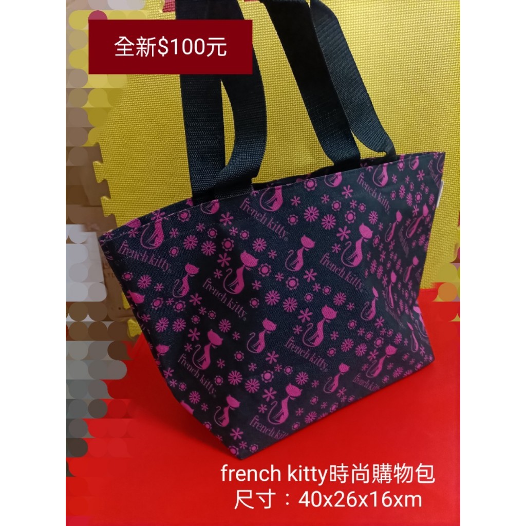 french kitty 時尚購物包