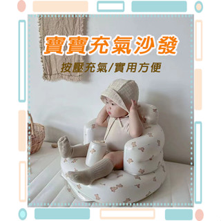 🚀火速出貨-臺灣現貨🚀 嬰兒充氣沙發 充氣椅 寶寶充氣椅 嬰兒充氣椅 嬰兒坐立 可折疊便攜椅 嬰兒學坐椅 充氣沙發