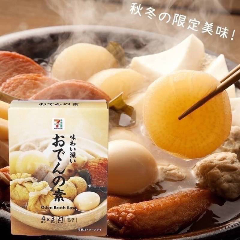 現貨🔥日本 7-11 關東煮湯包 秋季 冬季限定 關東煮 湯包