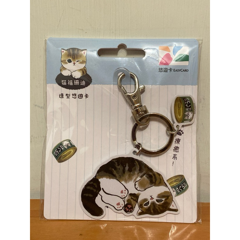 特價優惠 悠遊卡 貓福造型悠遊卡 罐頭 貓造型悠遊卡 貓造型鑰匙圈悠遊卡