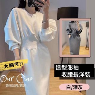 【隔日到貨】顯瘦白色洋裝(中大碼) 登記洋裝 法式洋裝 婚禮穿搭 登記洋裝 長袖洋裝 婚禮洋裝 大尺碼洋裝 輕婚紗