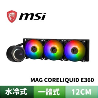 MSI 微星 MAG CORELIQUID E360 一體式水冷散熱器