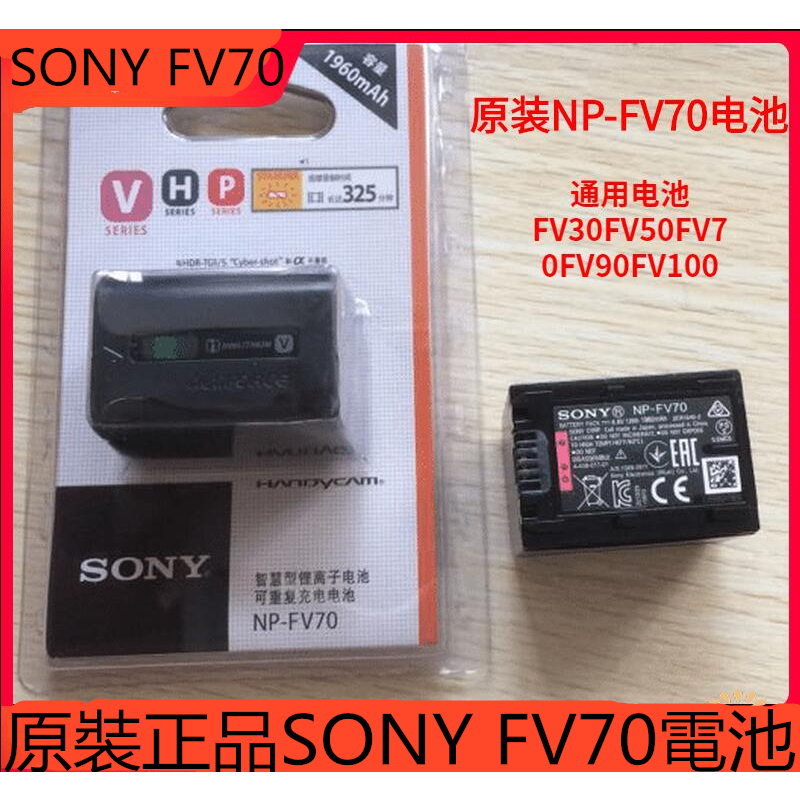 索尼NP-FV70攝像機電池CX700E PJ50E 260E VG30E AX40 FV50 FV70全新設計的V系列