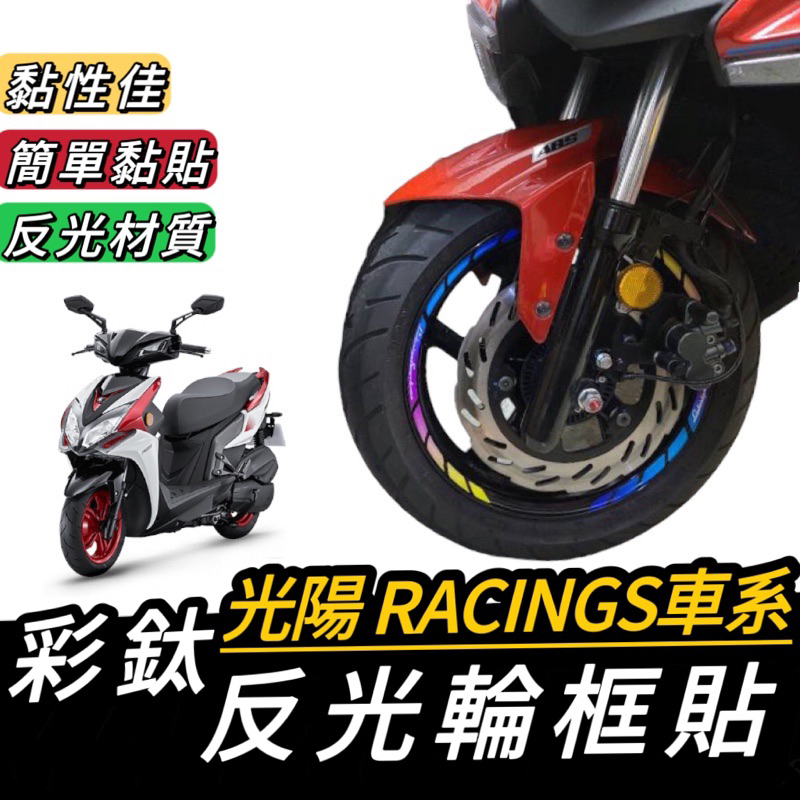 【現貨🔥好貼】輪框貼 雷霆s 輪框貼紙 貼紙 雷霆 s150 改裝 racing s 150 125 彩貼 雷霆輪框貼