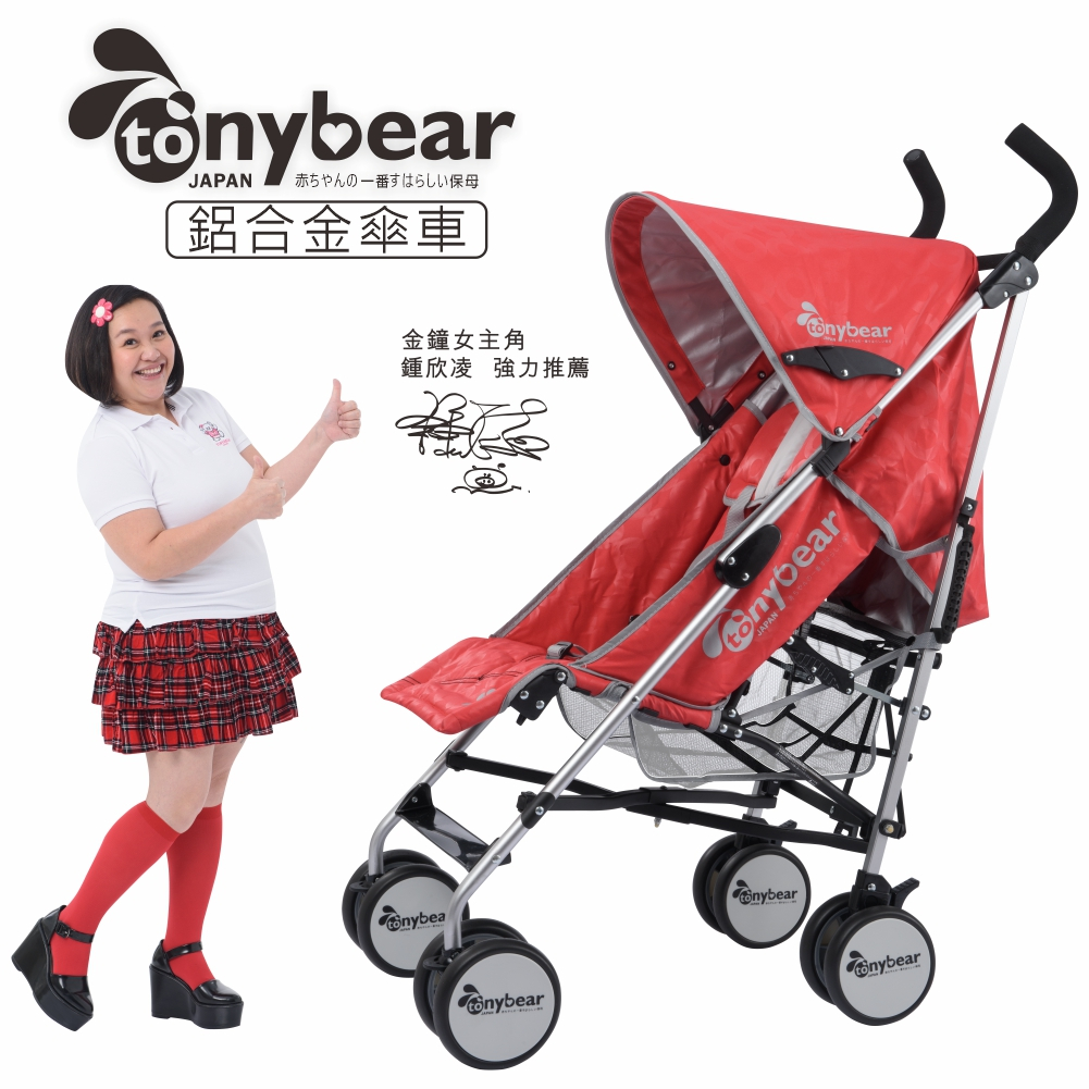 tonybear-鋁合金歐風傘車《金鐘女主角:鍾欣凌代言》