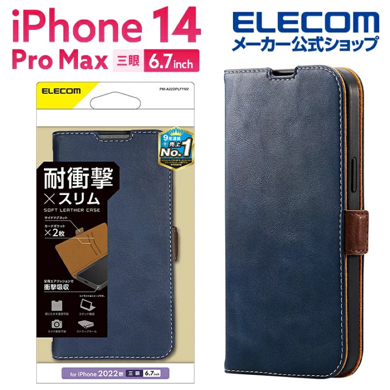 【日本ELECOM】iPhone 14 Pro Max 防摔 耐衝擊 皮套 磁吸 保護殼 全包殼 掀蓋殼