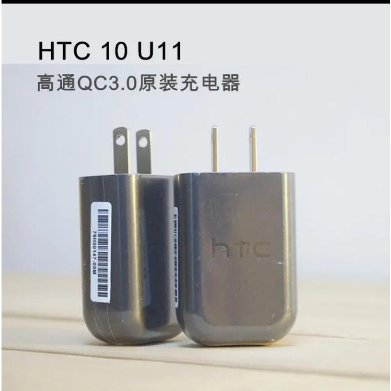 HTC 原廠 TYPE-C充電線+充電器閃充頭 U Ultra M10 U11 U12 快速充電 QC3.0