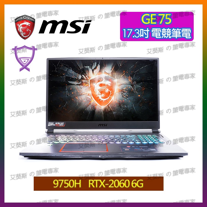 MSI GE 65 GE75 15.6 17.3 RTX 2060 筆記型電腦 二手筆電 電競筆電 整新筆電