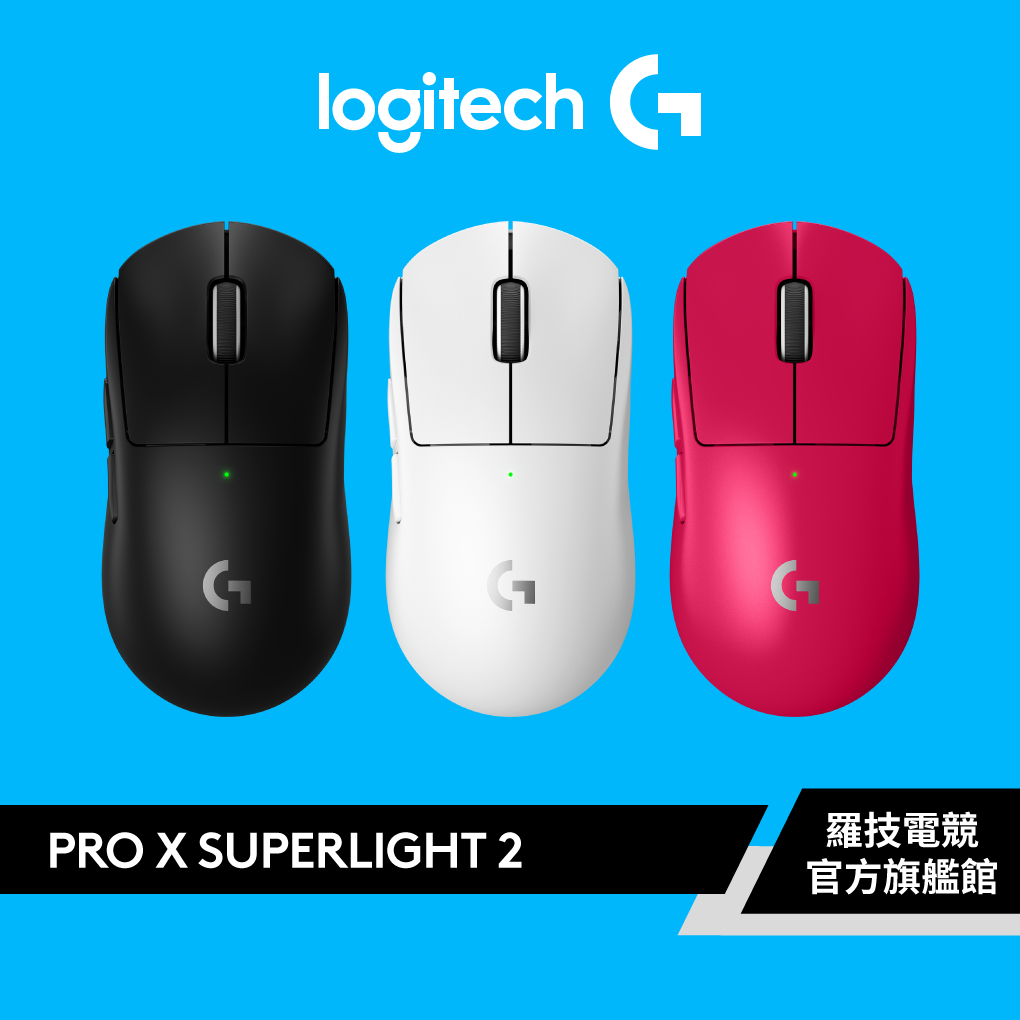 Logitech G 羅技 PRO X SUPERLIGHT 2 電競滑鼠