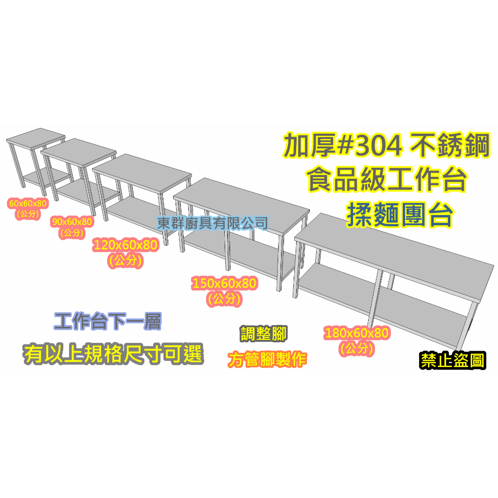 免運【加厚 #304 食品級 60公分*60公分 工作台 方管腳】烘培桌 揉麵團工作桌 麵包烘培桌 不鏽鋼台 白鐵製品