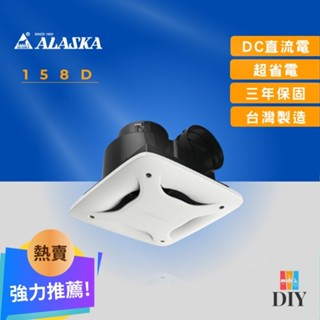 【精選商品】阿拉斯加 浴室抽風扇 158D 小風地 靜音通風扇 無聲換氣扇258A 可參考|超靜音|公司貨|保固三年|現